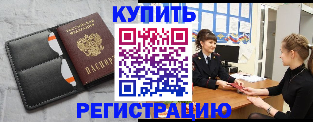 прописка законно в Сухиничи