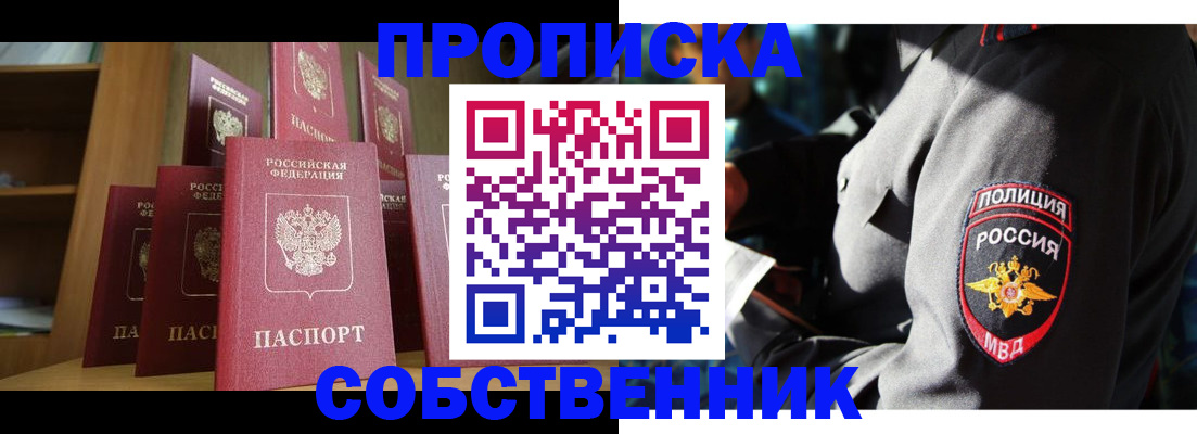 прописка от собственника в Сухиничи
