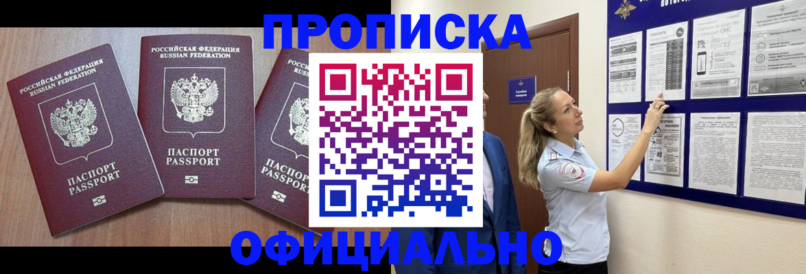 купить прописку в Сухиничи